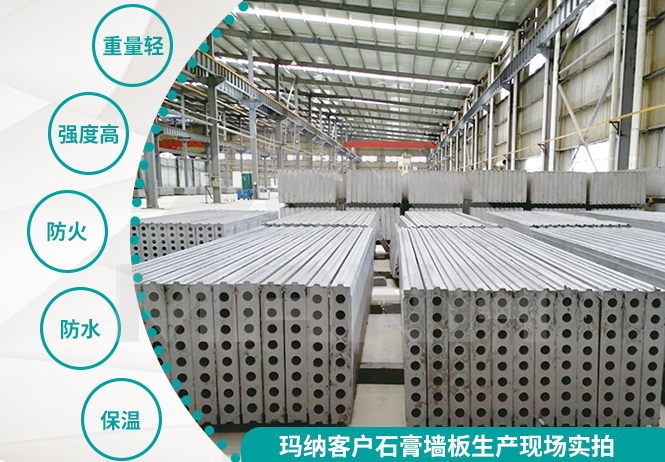 改性石膏輕質隔墻條板自動化生產線設備